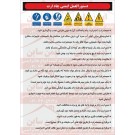 دستورالعمل ایمنی چاه ارت